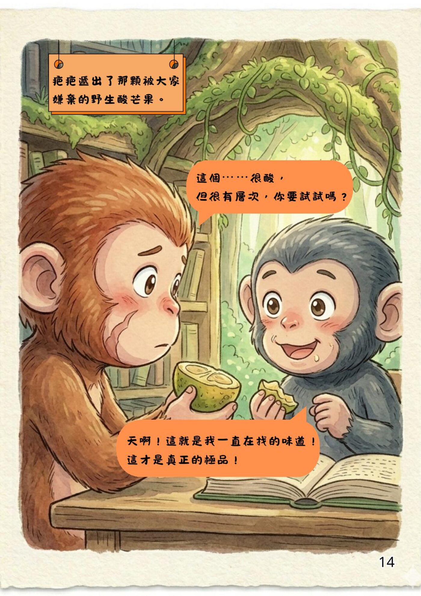 繪本第 14 頁