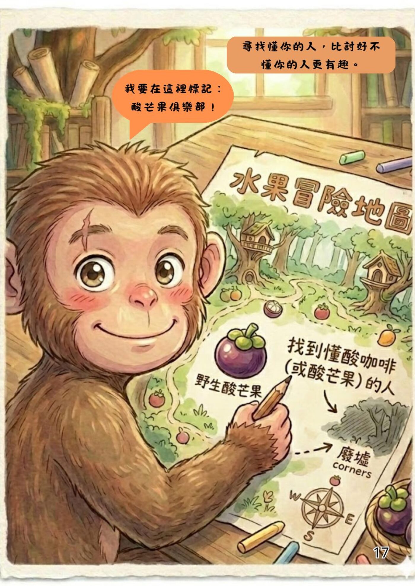 繪本第 17 頁