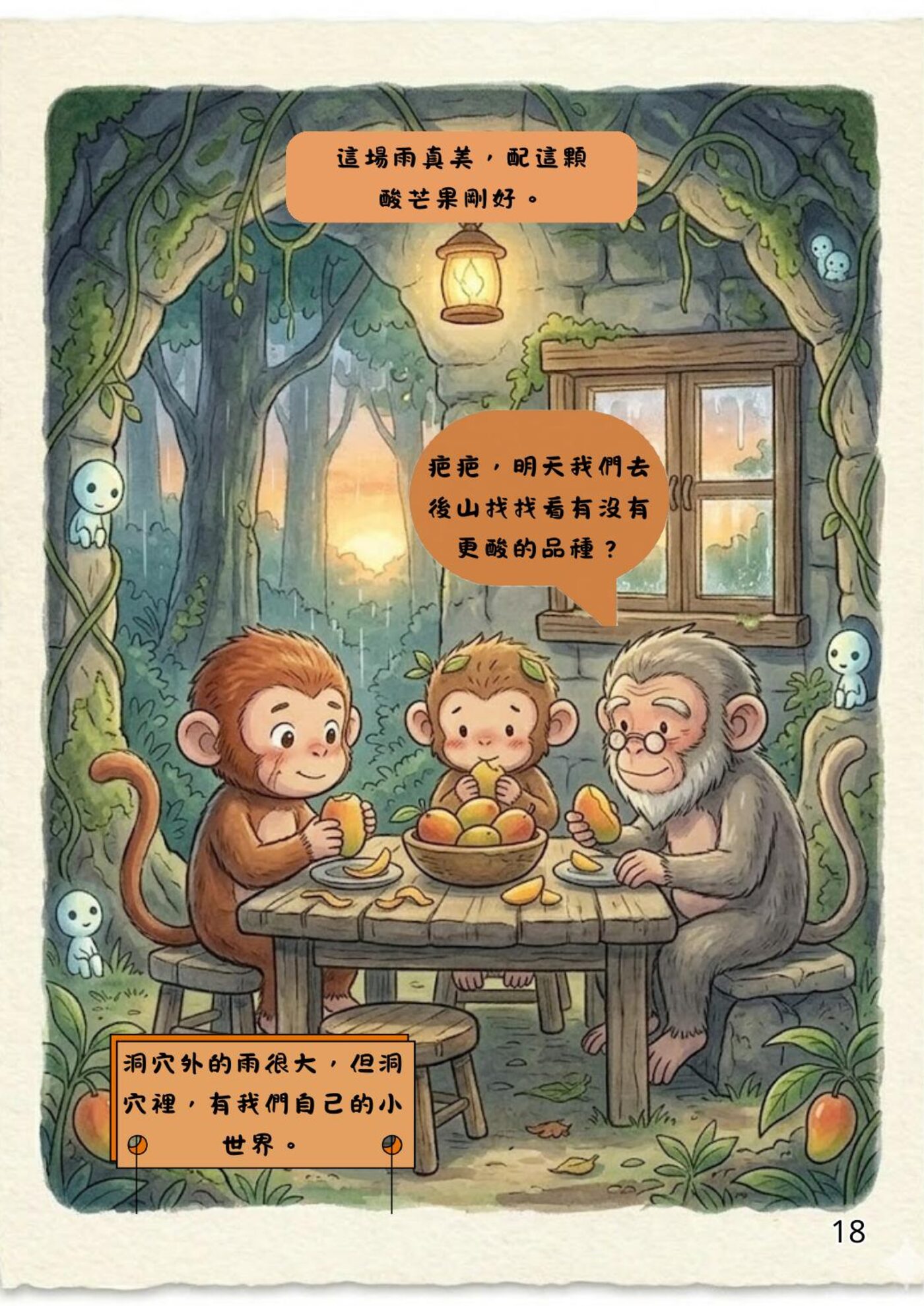 繪本第 18 頁