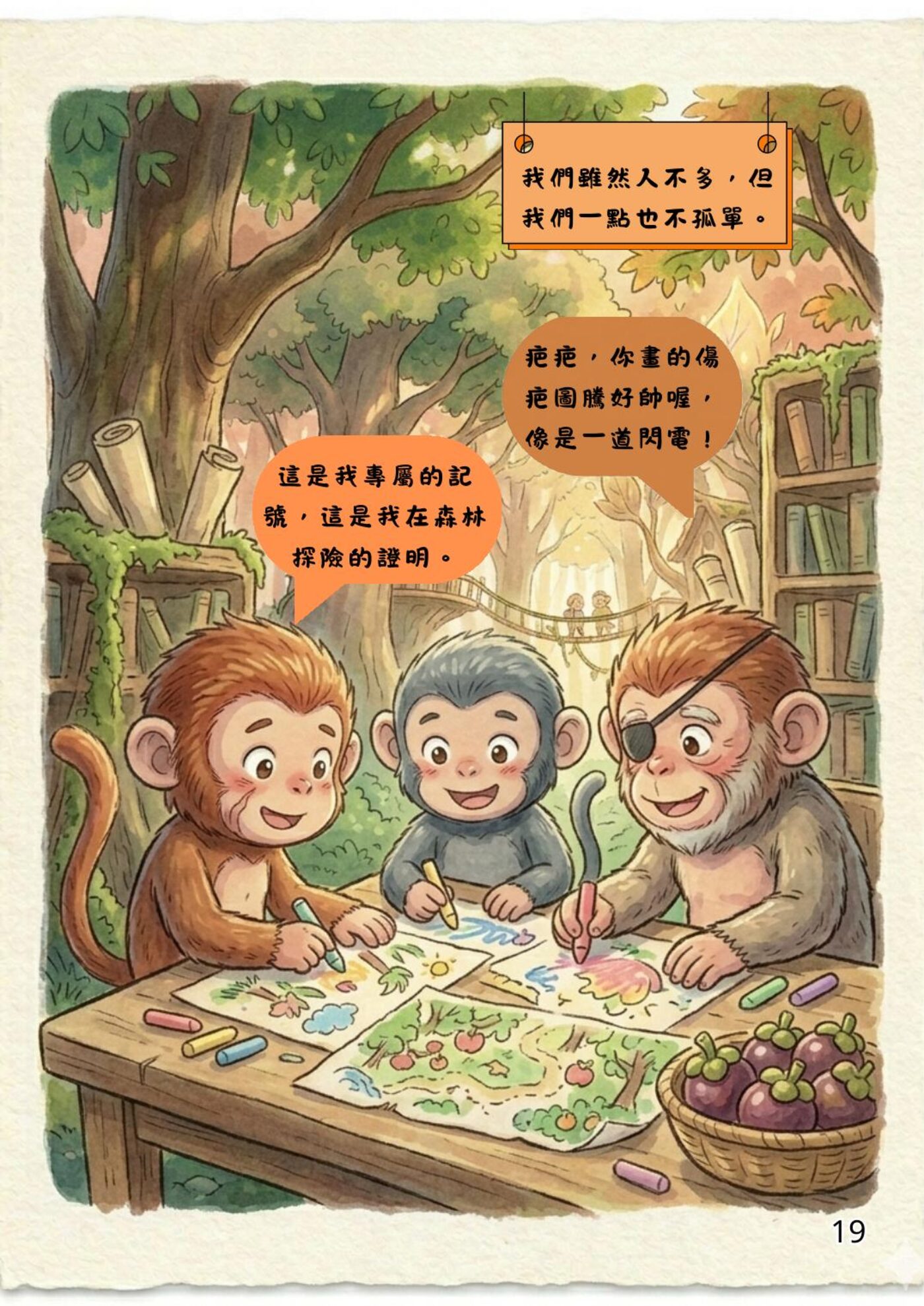 繪本第 19 頁
