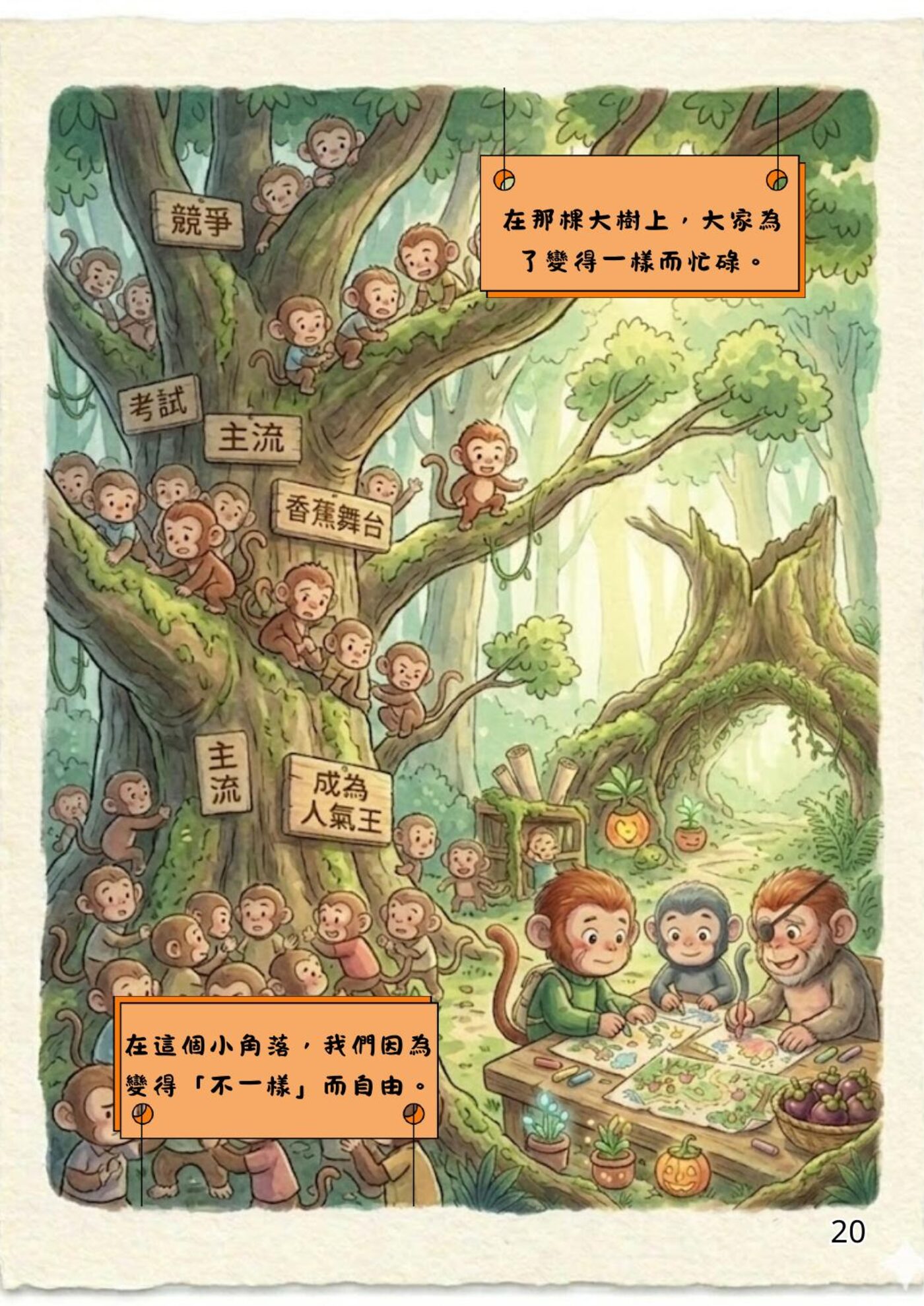 繪本第 20 頁