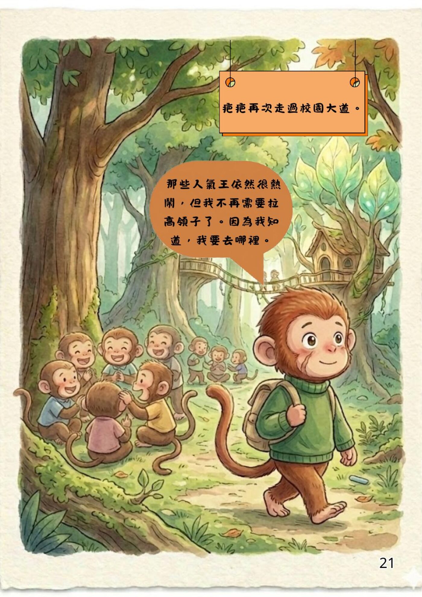 繪本第 21 頁