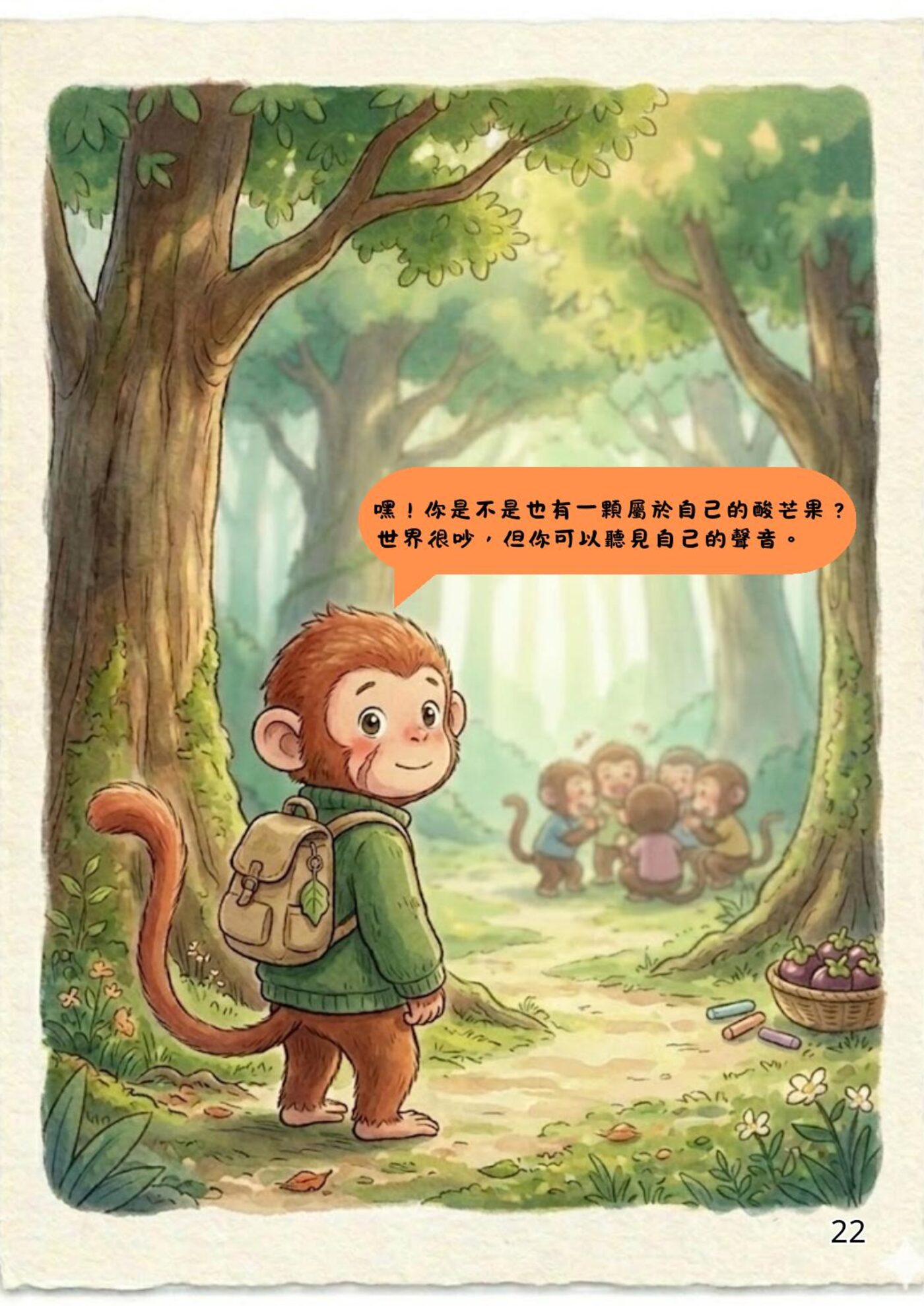 繪本第 22 頁
