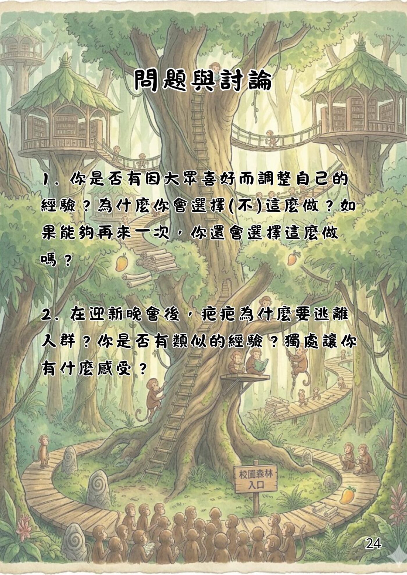 繪本第 24 頁