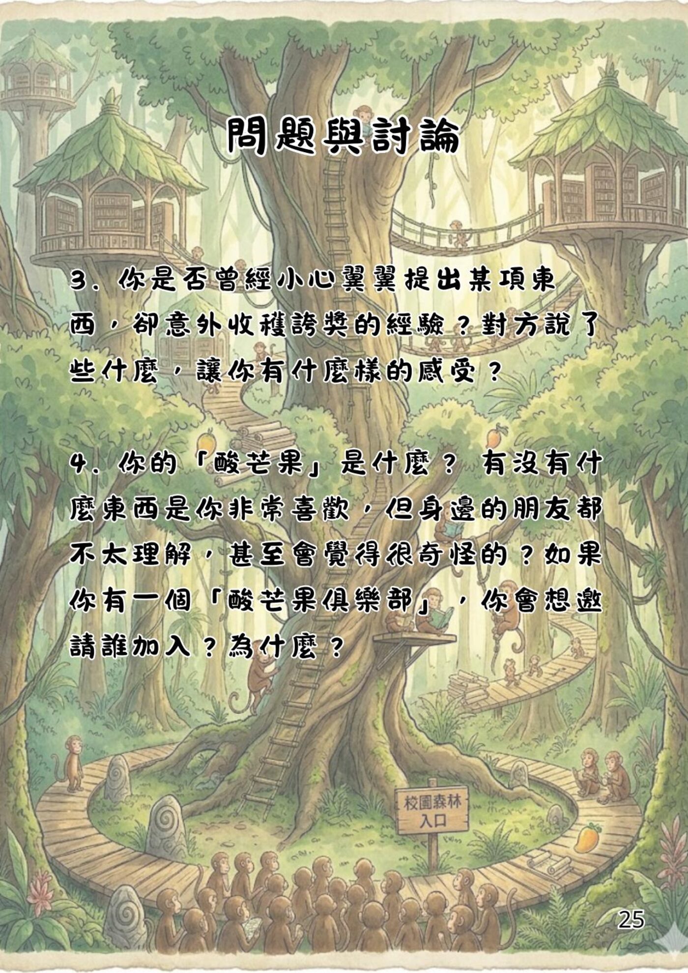 繪本第 25 頁