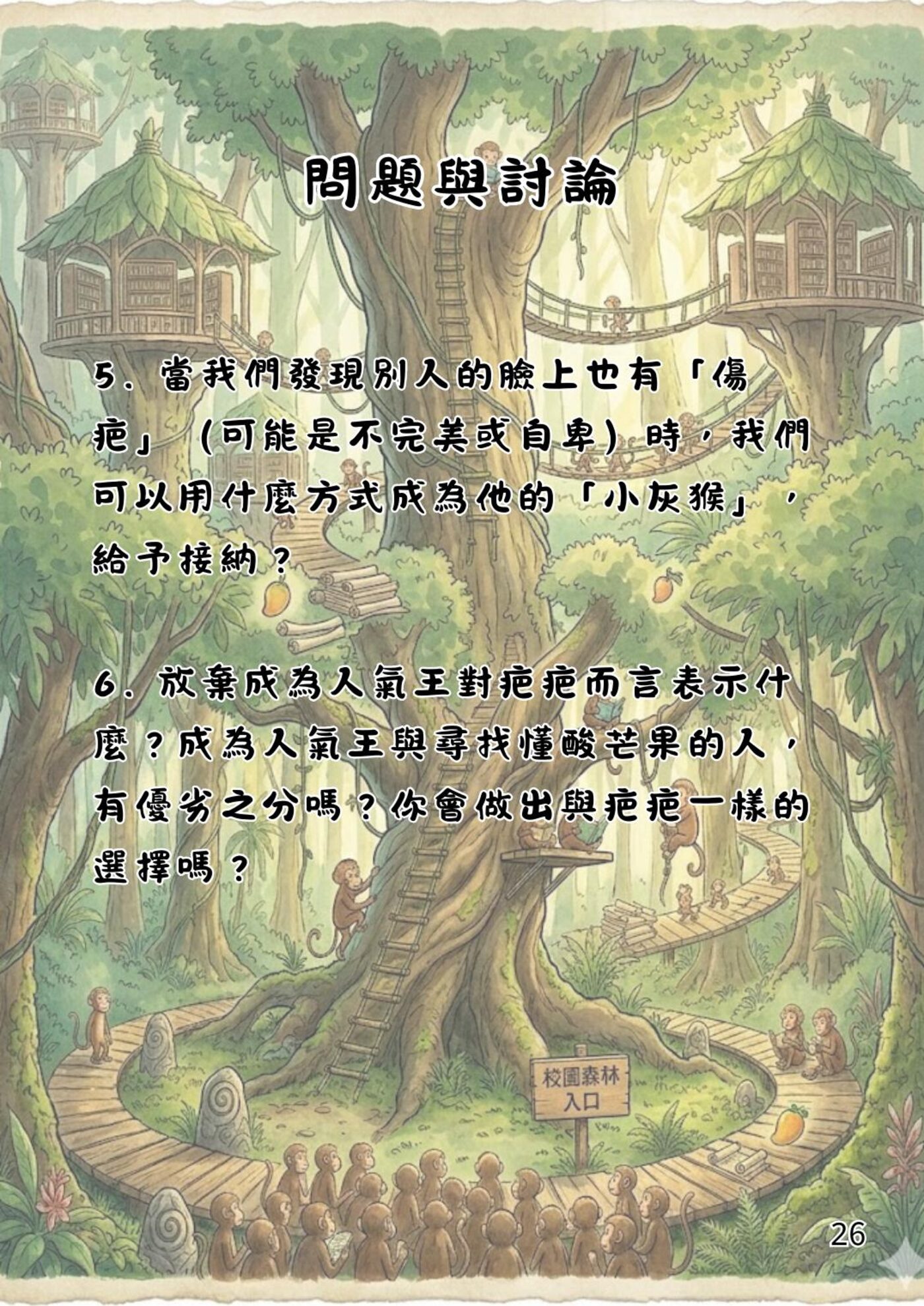 繪本第 26 頁