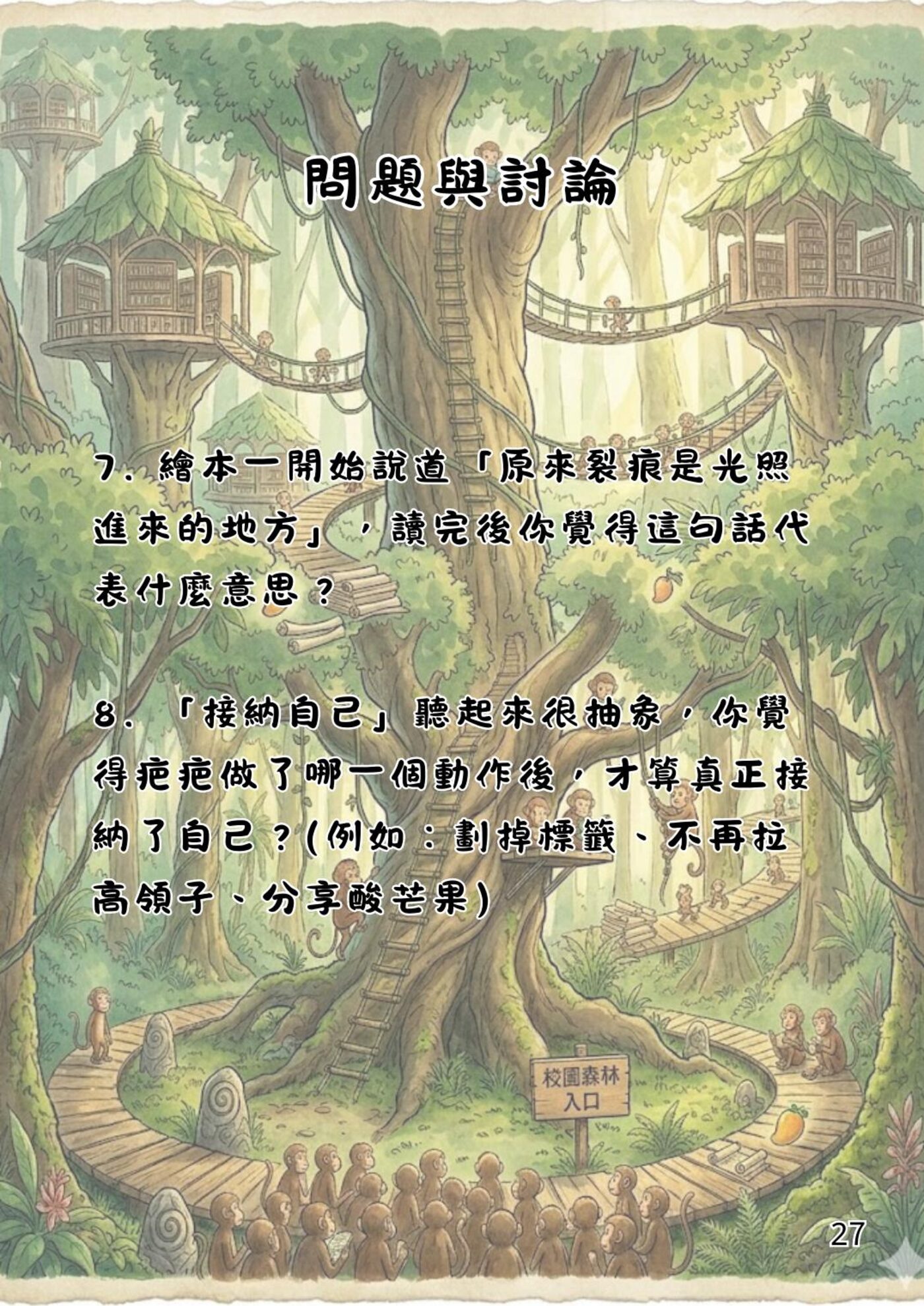 繪本第 27 頁