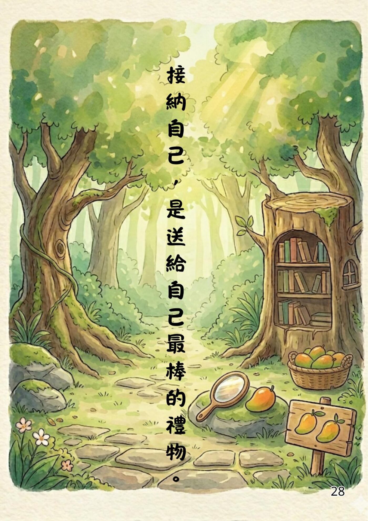 繪本第 28 頁