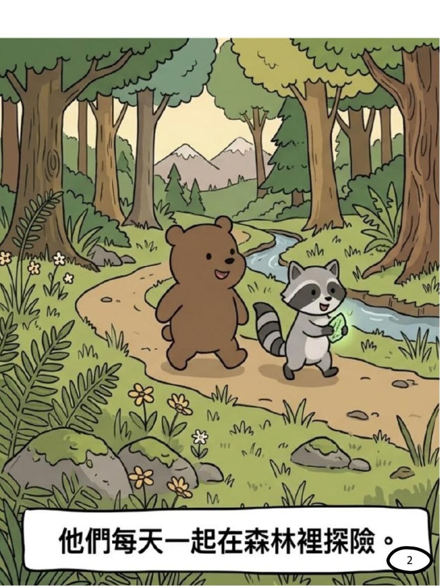繪本第 2 頁