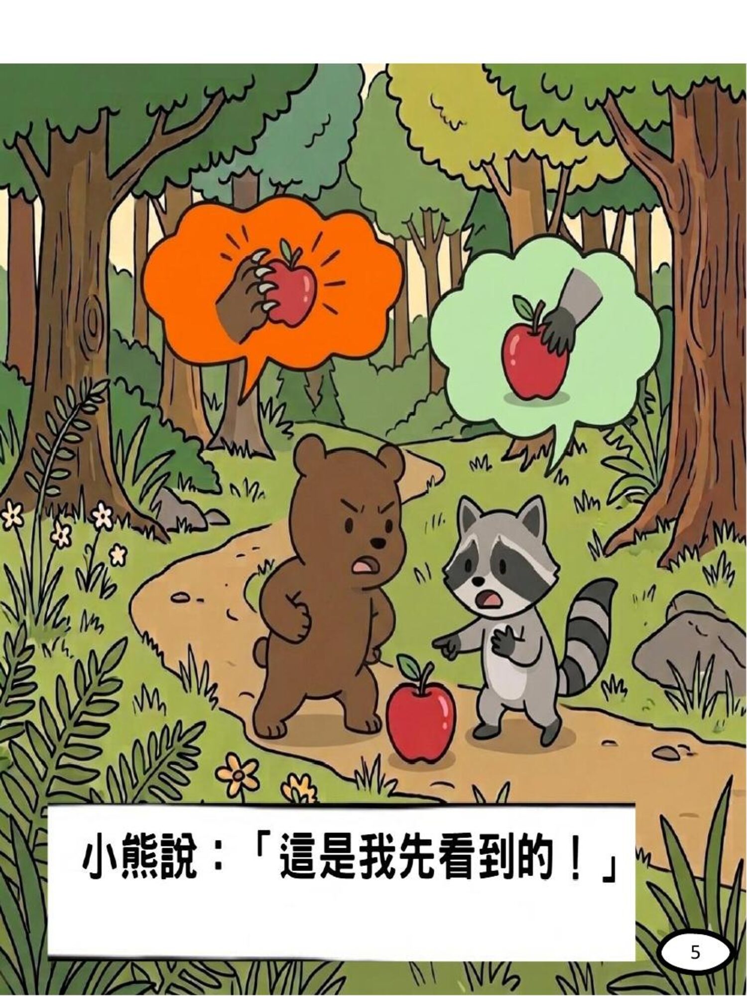 繪本第 5 頁