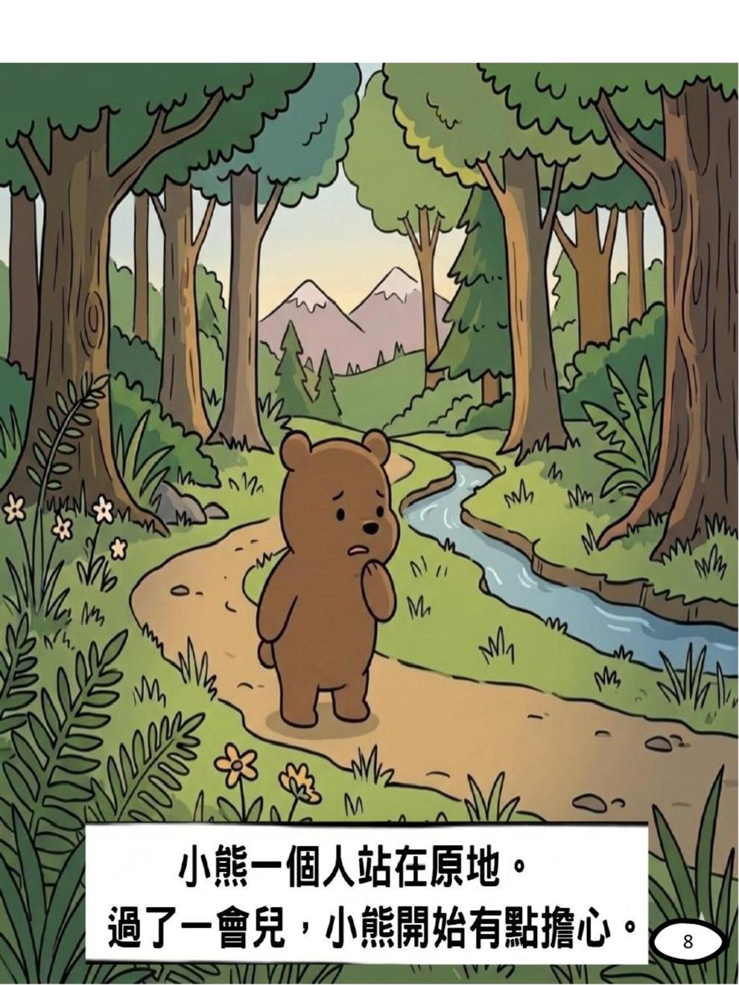 繪本第 8 頁