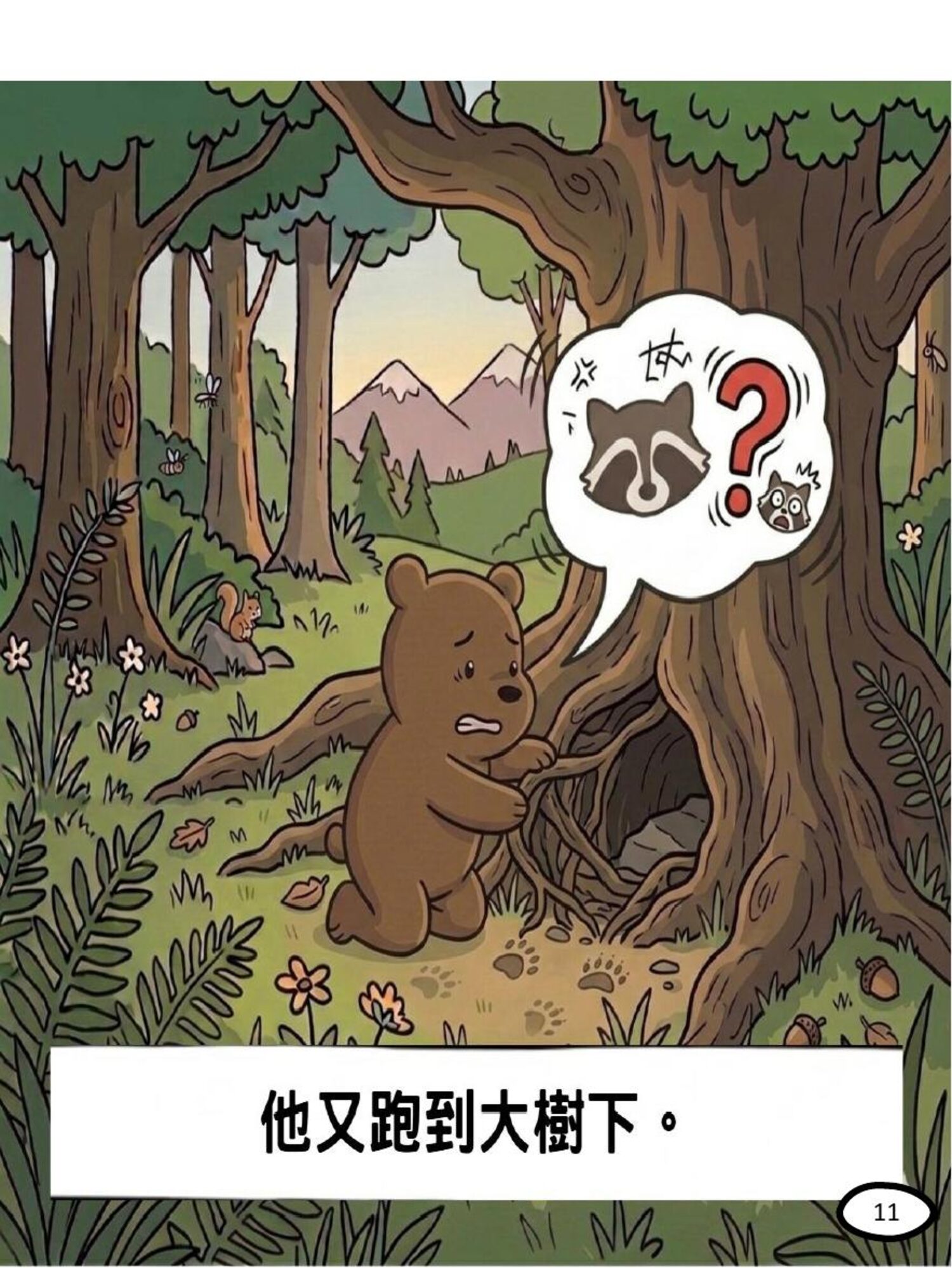 繪本第 11 頁