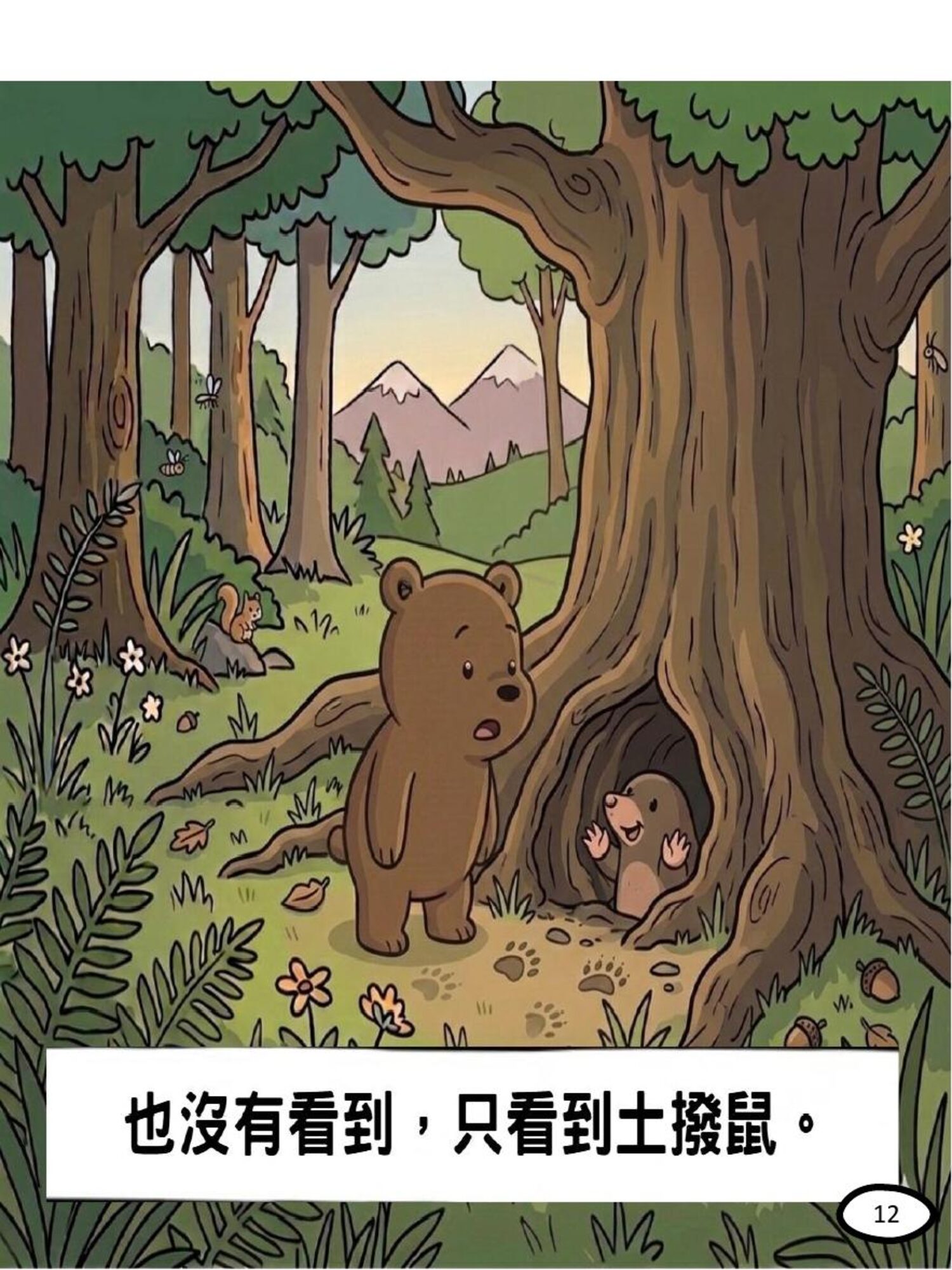繪本第 12 頁