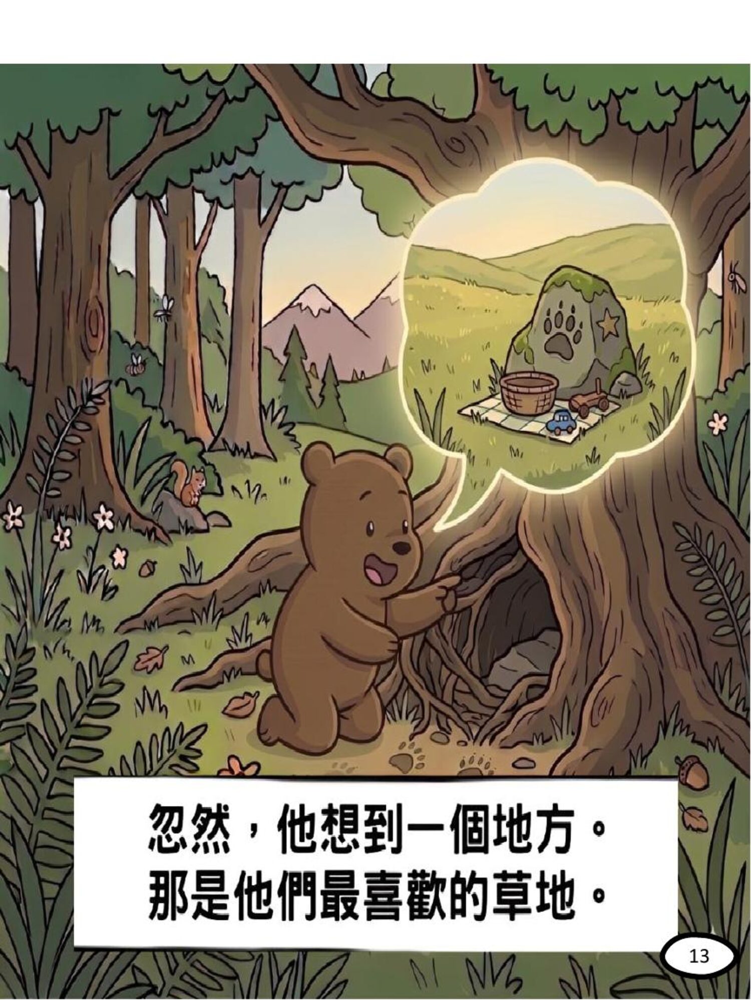 繪本第 13 頁