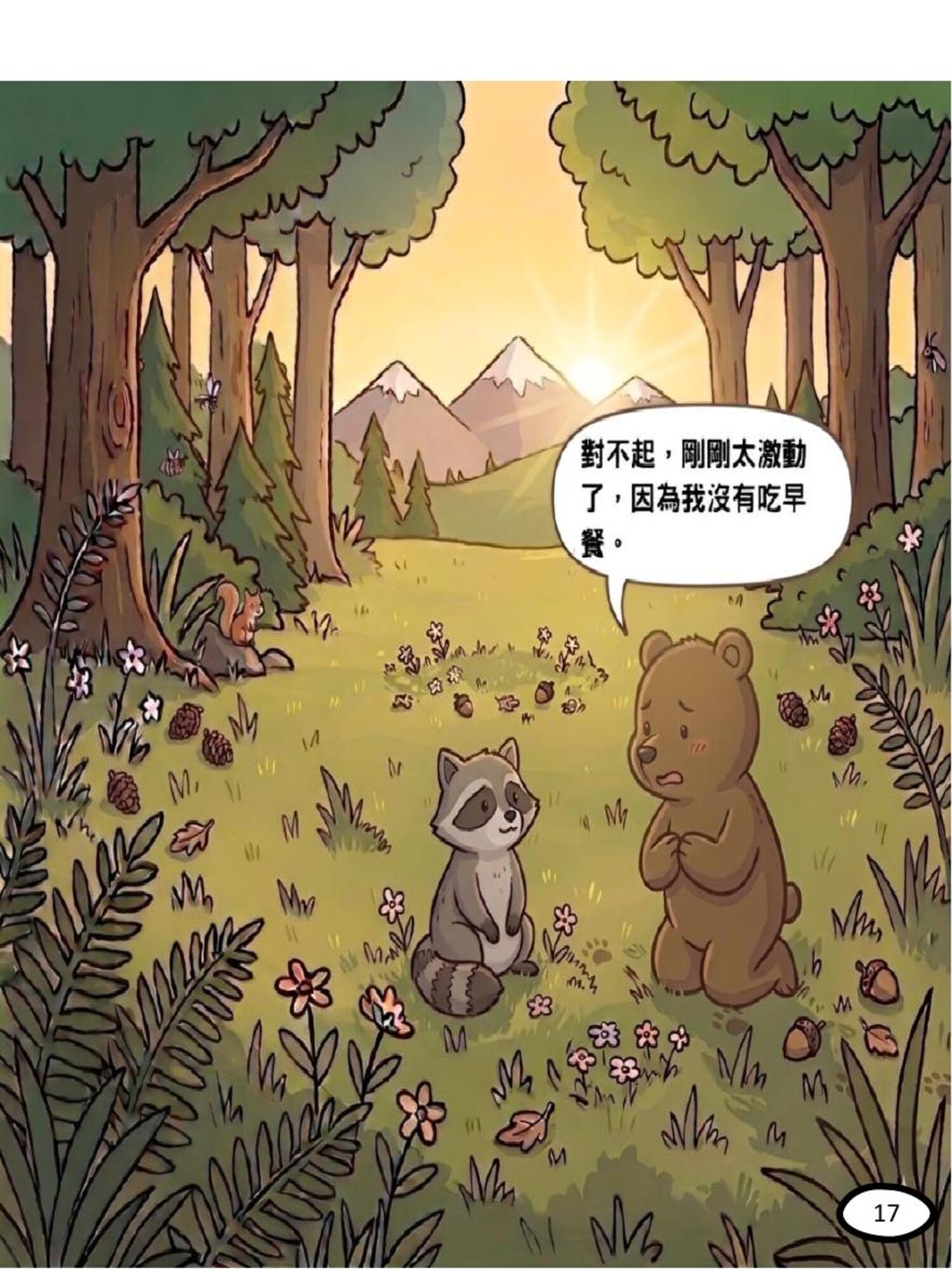 繪本第 17 頁