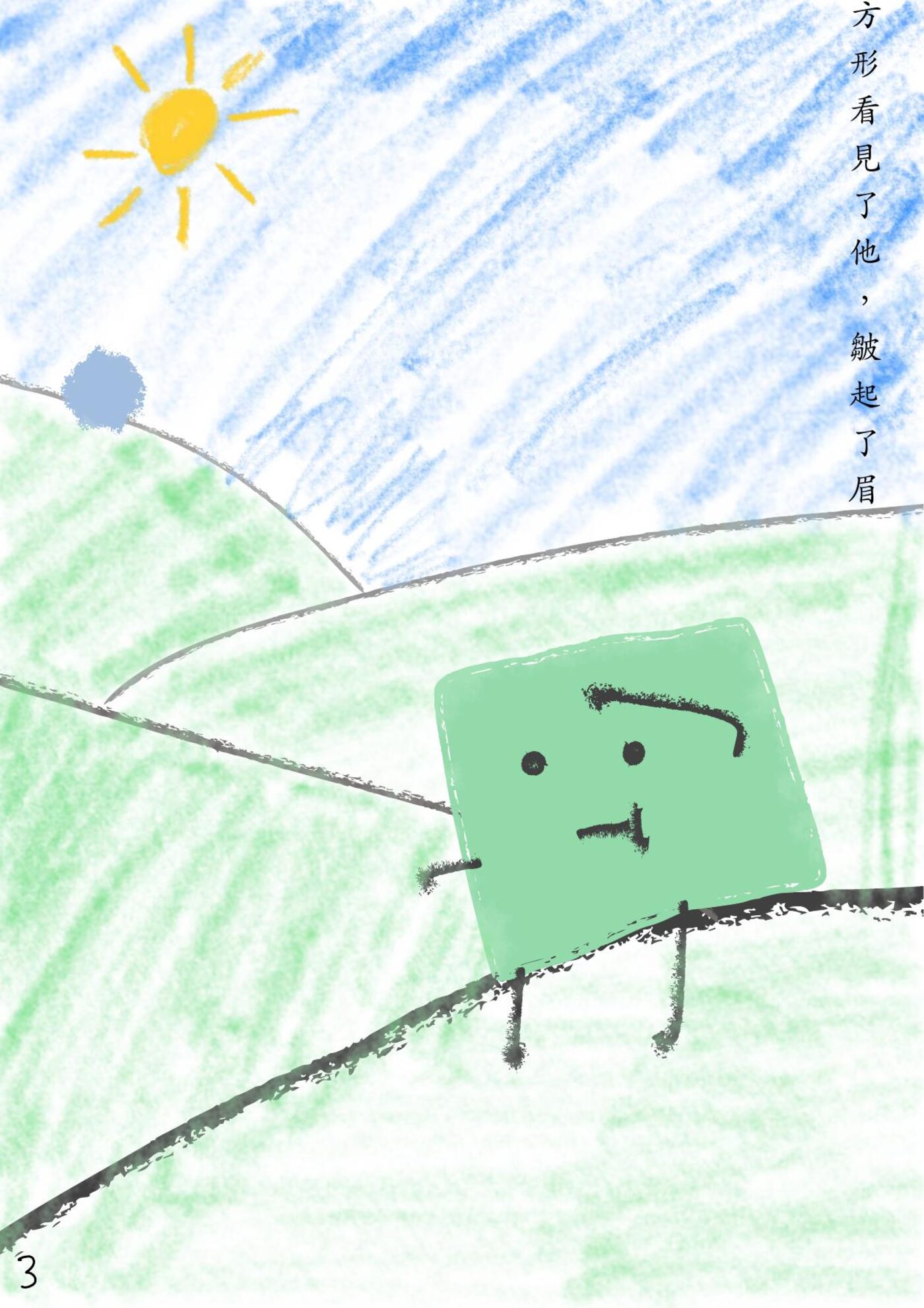 繪本第 4 頁