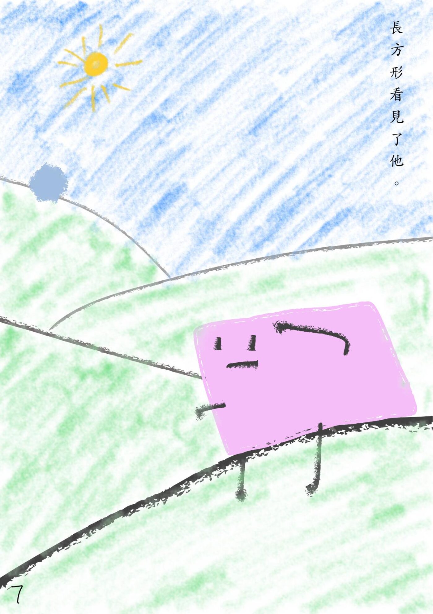 繪本第 8 頁