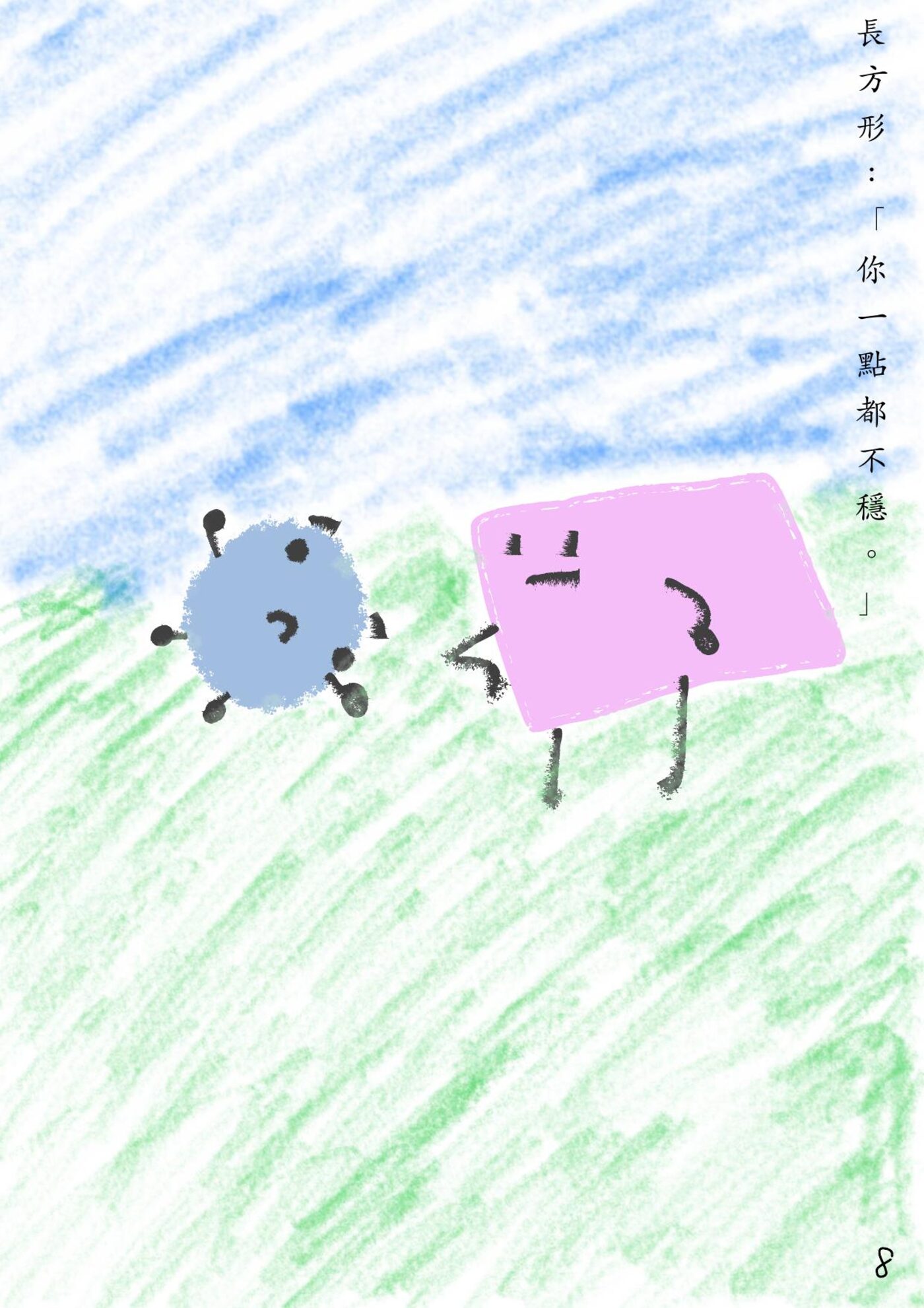 繪本第 9 頁