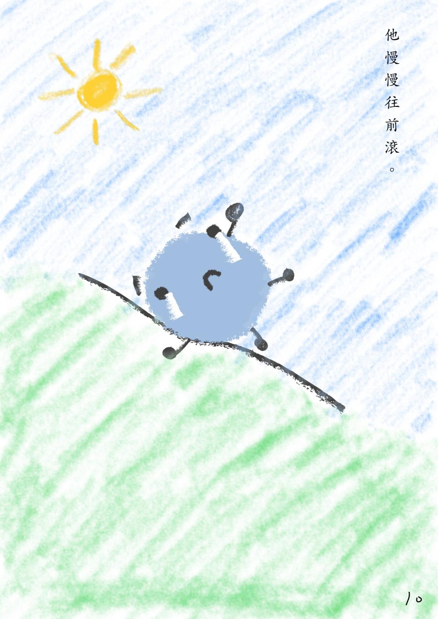 繪本第 11 頁