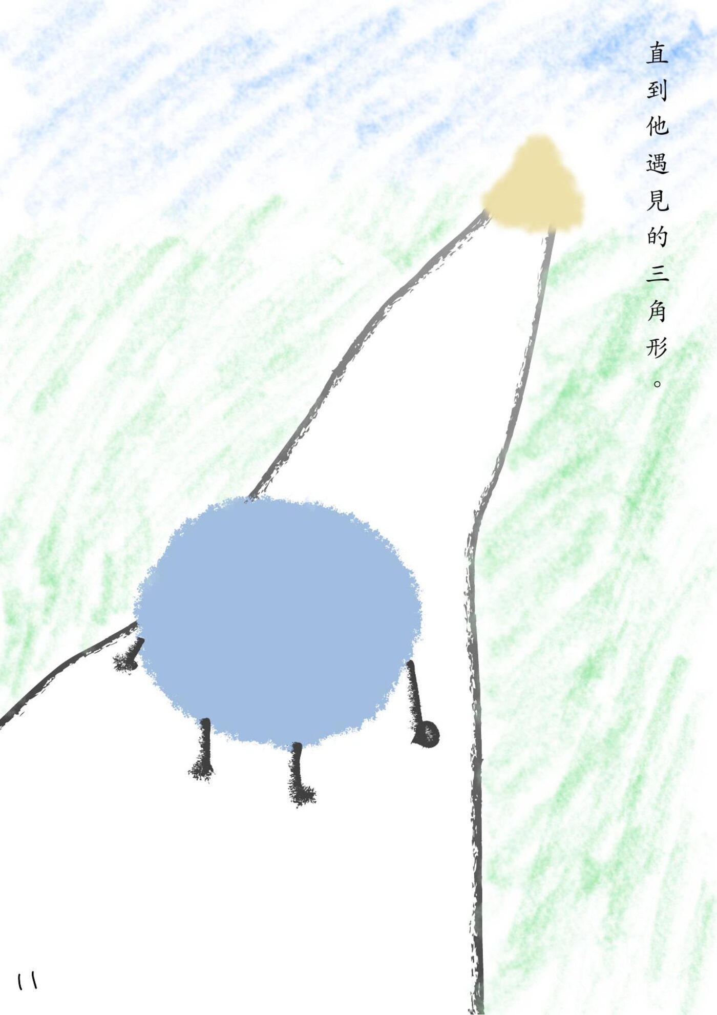 繪本第 12 頁