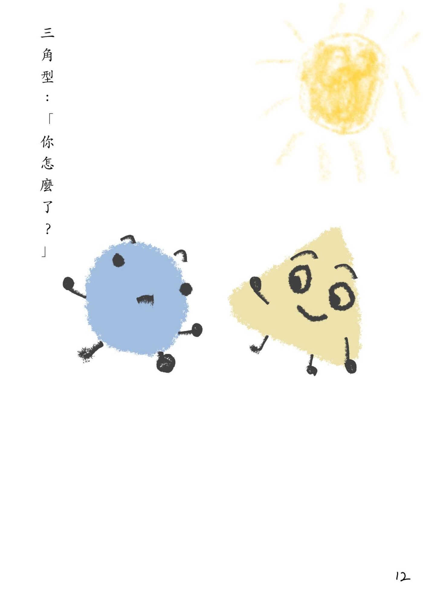 繪本第 13 頁