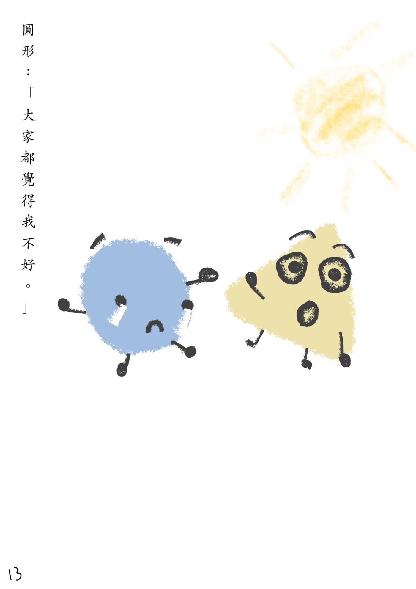 繪本第 14 頁