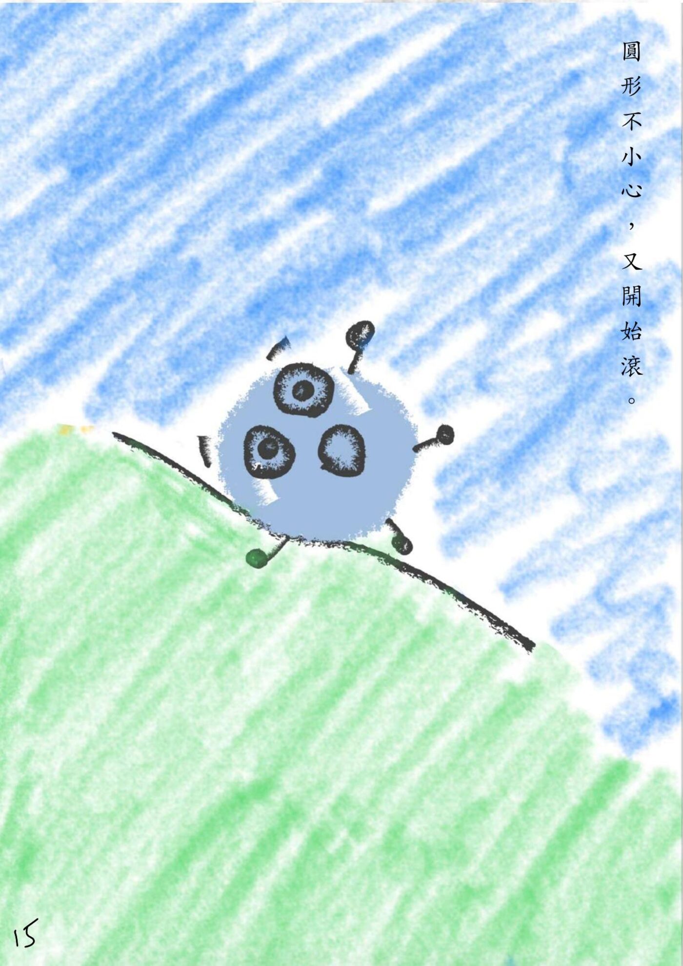 繪本第 16 頁