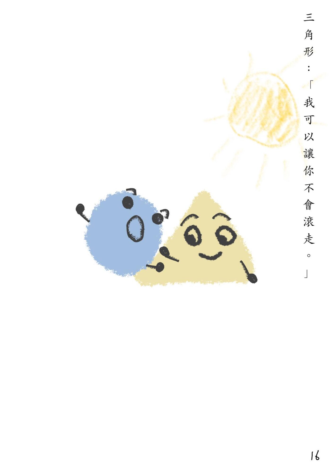 繪本第 17 頁
