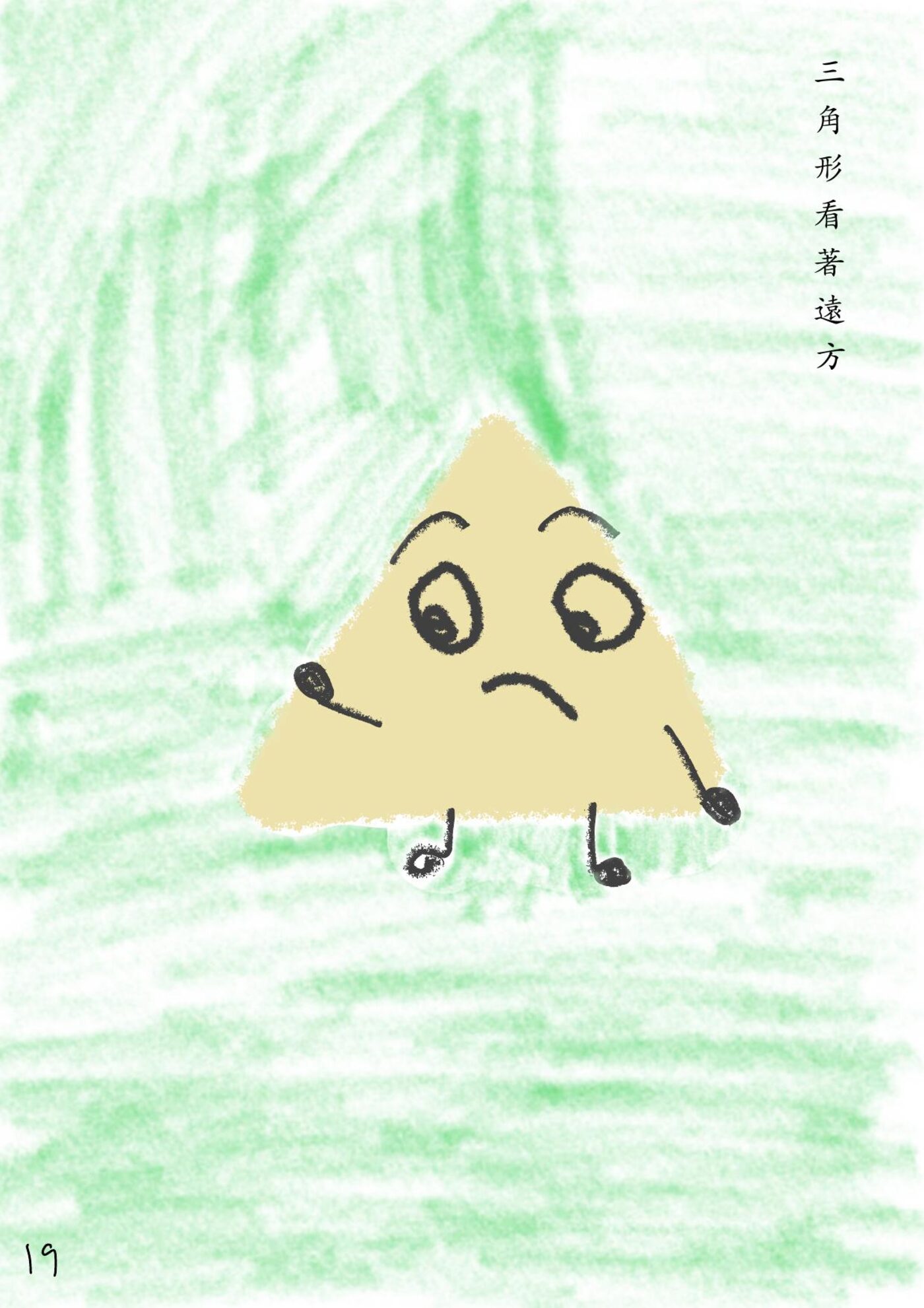 繪本第 20 頁