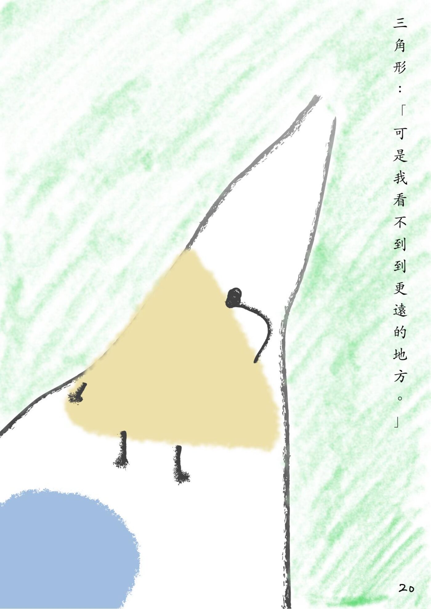 繪本第 21 頁