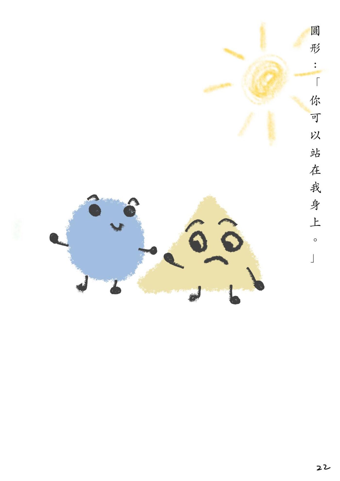 繪本第 23 頁