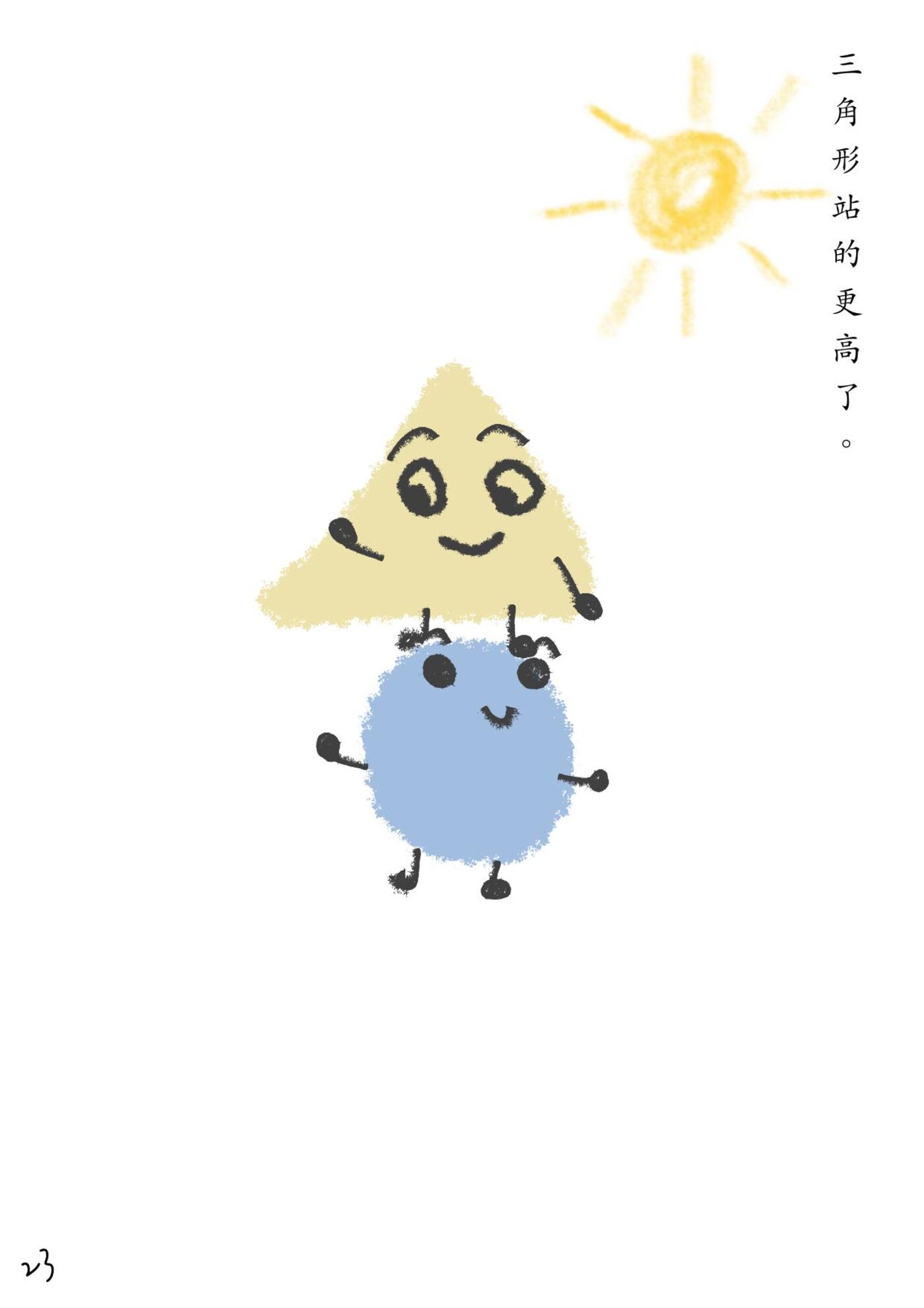 繪本第 24 頁